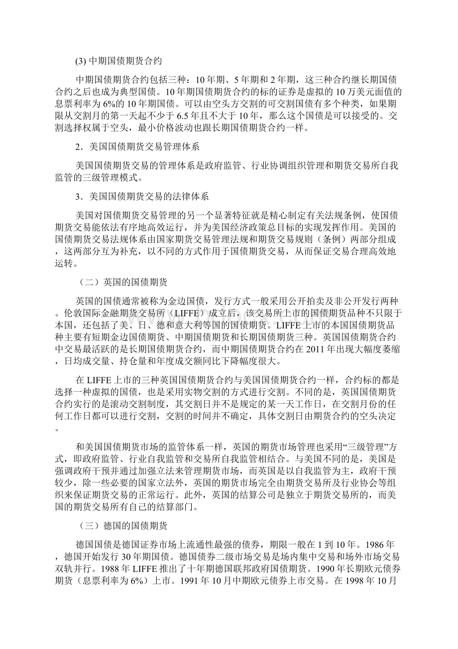 国债期货推出的意义及影响分析文档格式.docx_第3页