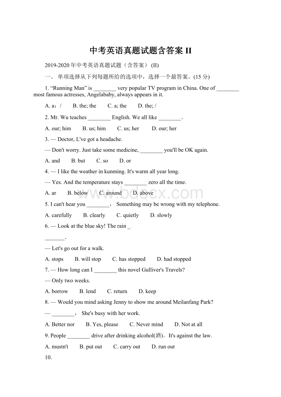 中考英语真题试题含答案 II.docx