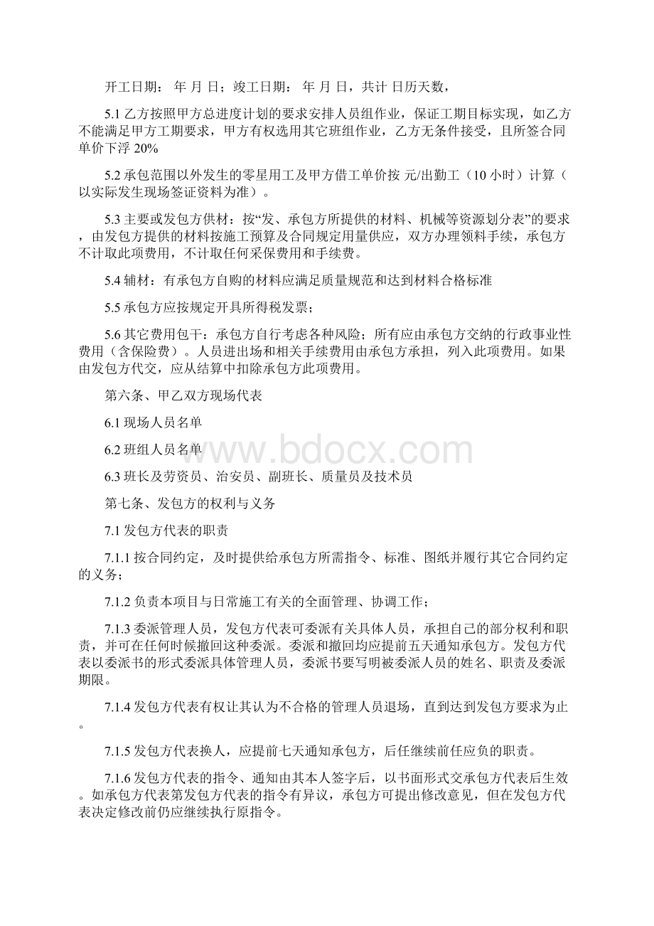 钢筋班组劳务清工合同Word格式文档下载.docx_第2页