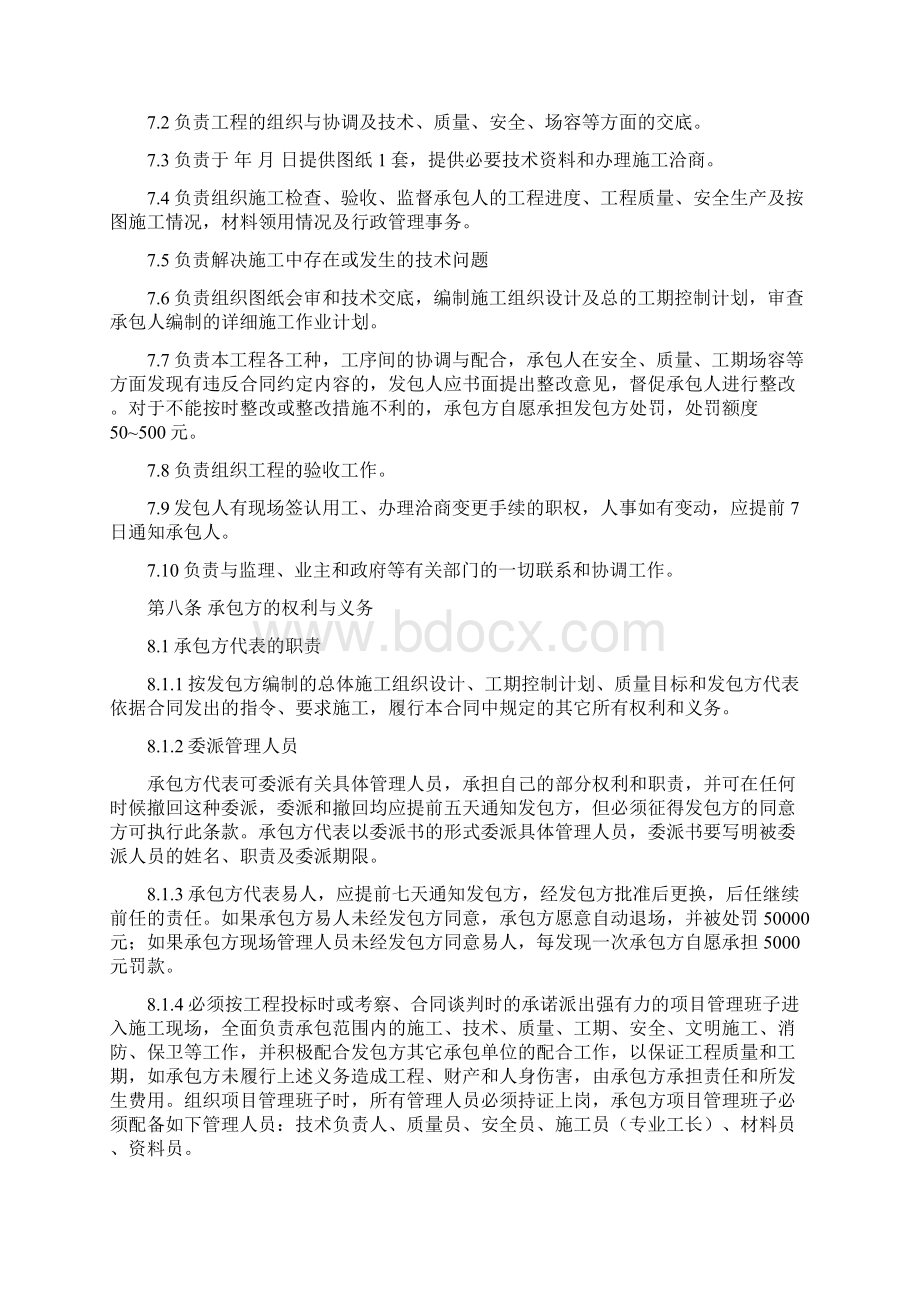 钢筋班组劳务清工合同Word格式文档下载.docx_第3页