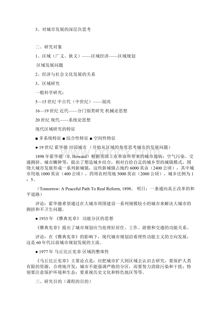 《区域经济与区域规划》同济大学区域规划课件.docx_第2页