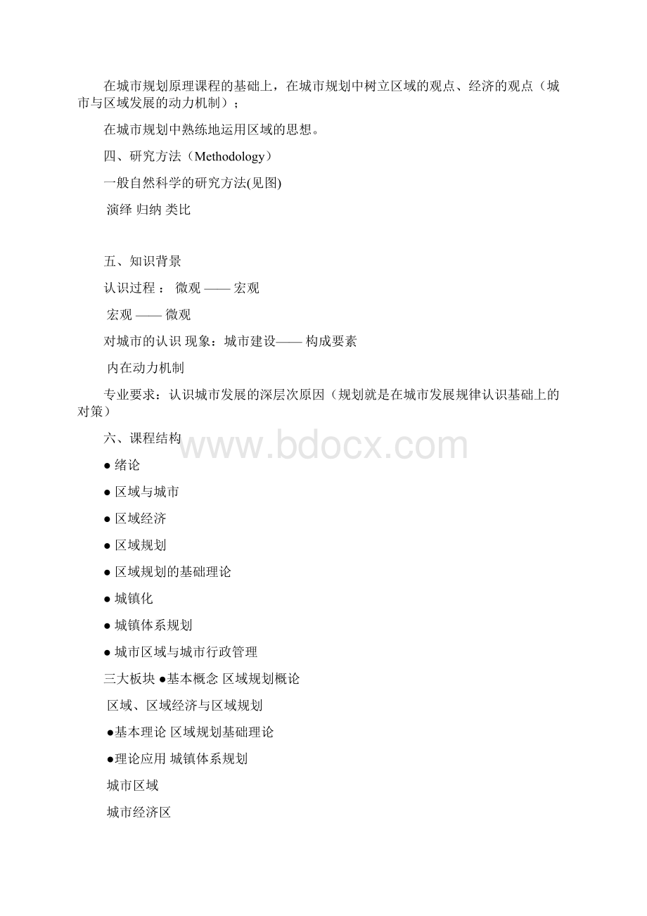 《区域经济与区域规划》同济大学区域规划课件.docx_第3页