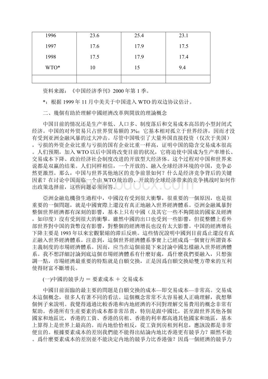 很重要的一个原因.docx_第2页