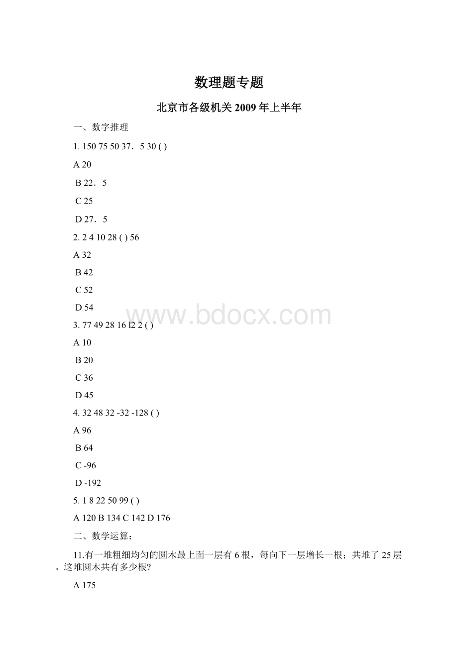 数理题专题.docx_第1页