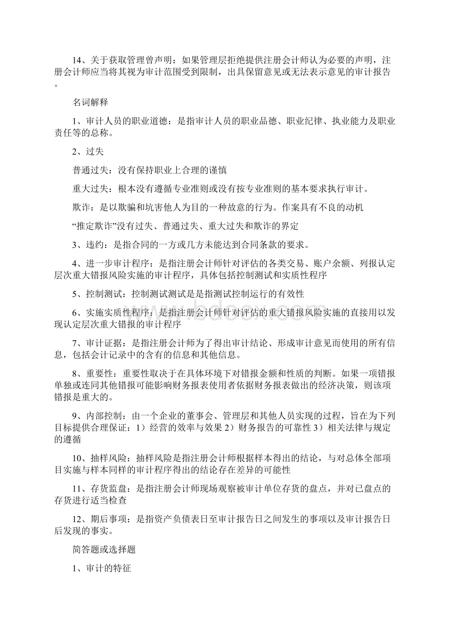 审计学期末考试范围整理.docx_第2页