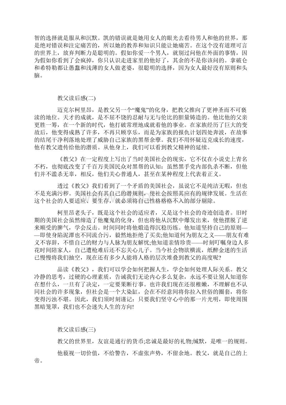 《教父》读后感读后心得五篇范文.docx_第2页