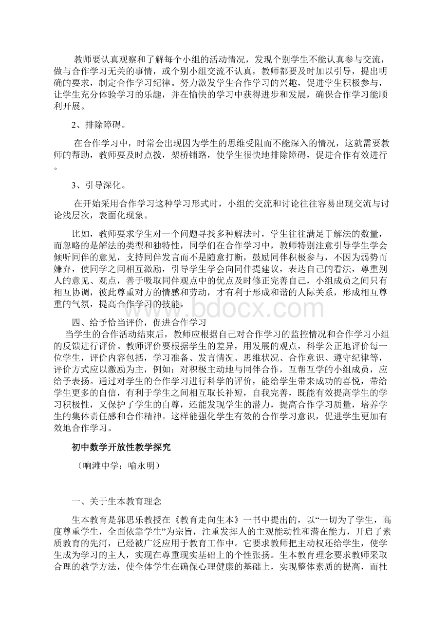 教师教育教学经验总结.docx_第2页