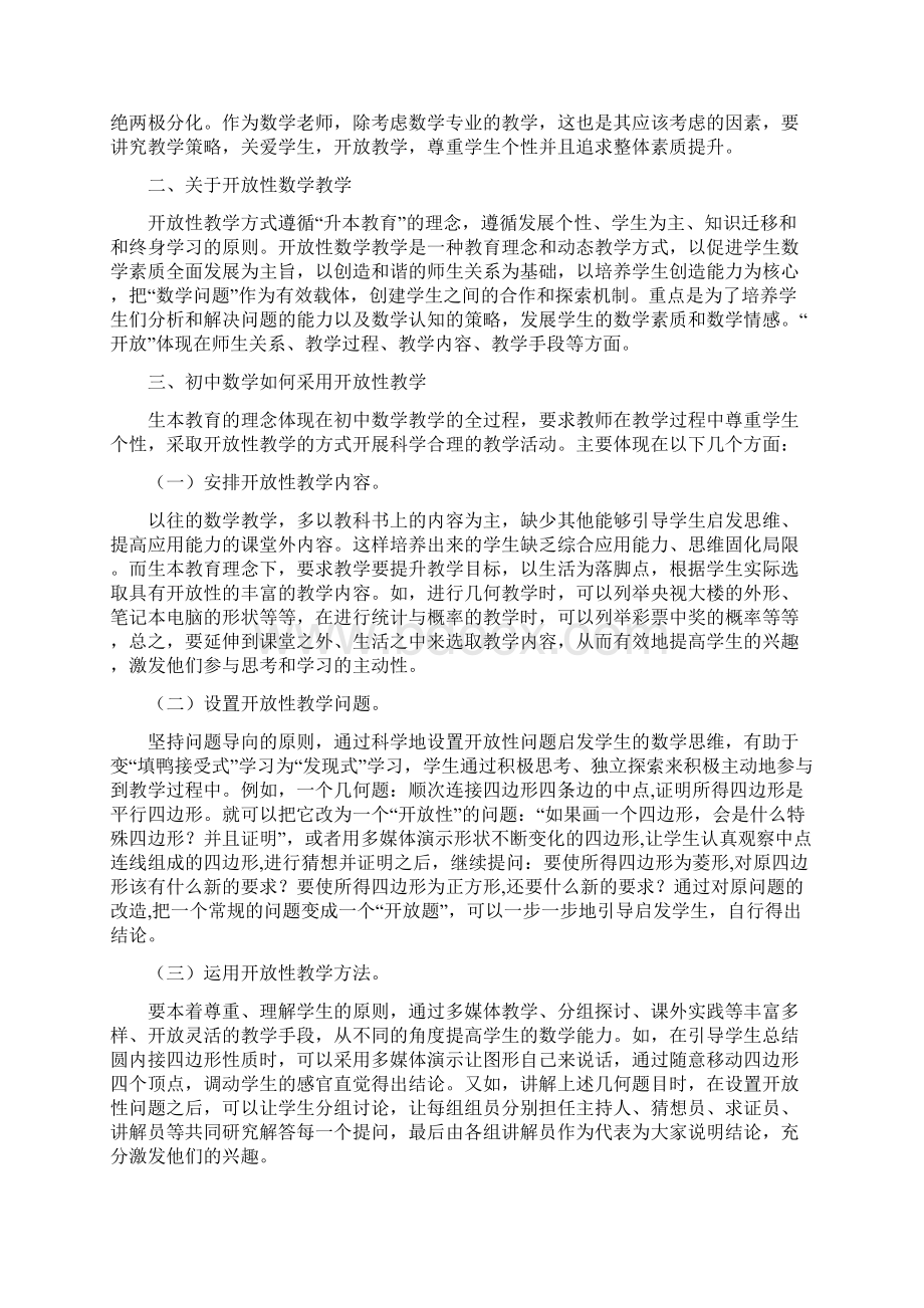 教师教育教学经验总结.docx_第3页