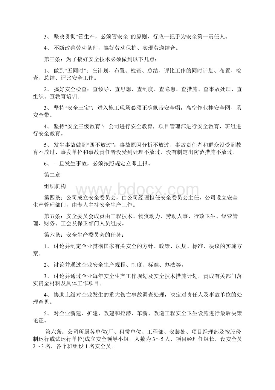 安全生产文明施工方案泡吧Word文件下载.docx_第2页