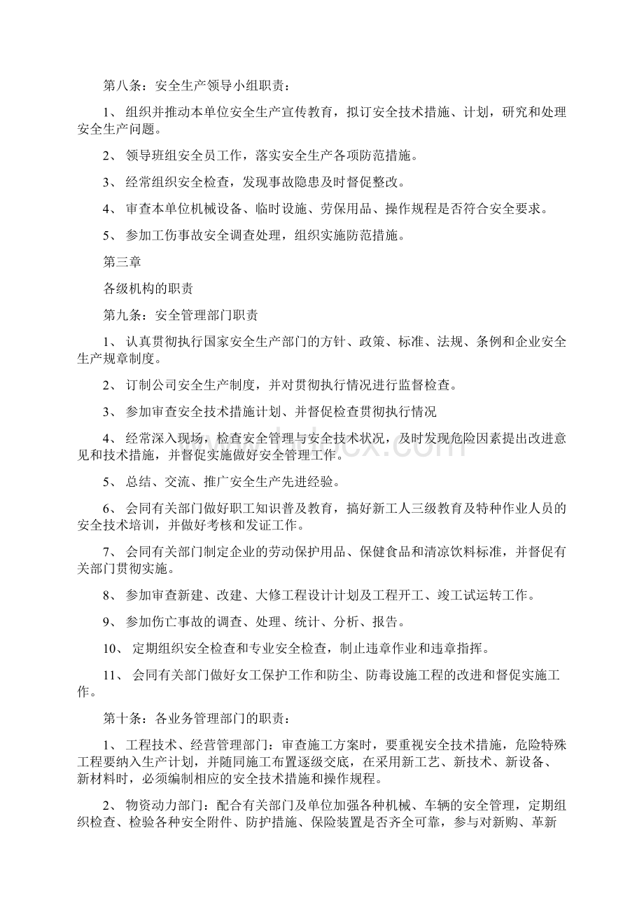 安全生产文明施工方案泡吧Word文件下载.docx_第3页