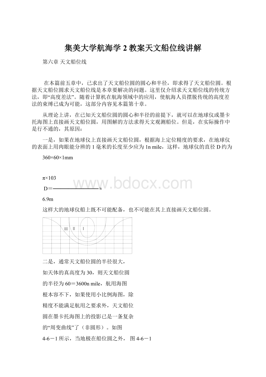 集美大学航海学2教案天文船位线讲解.docx