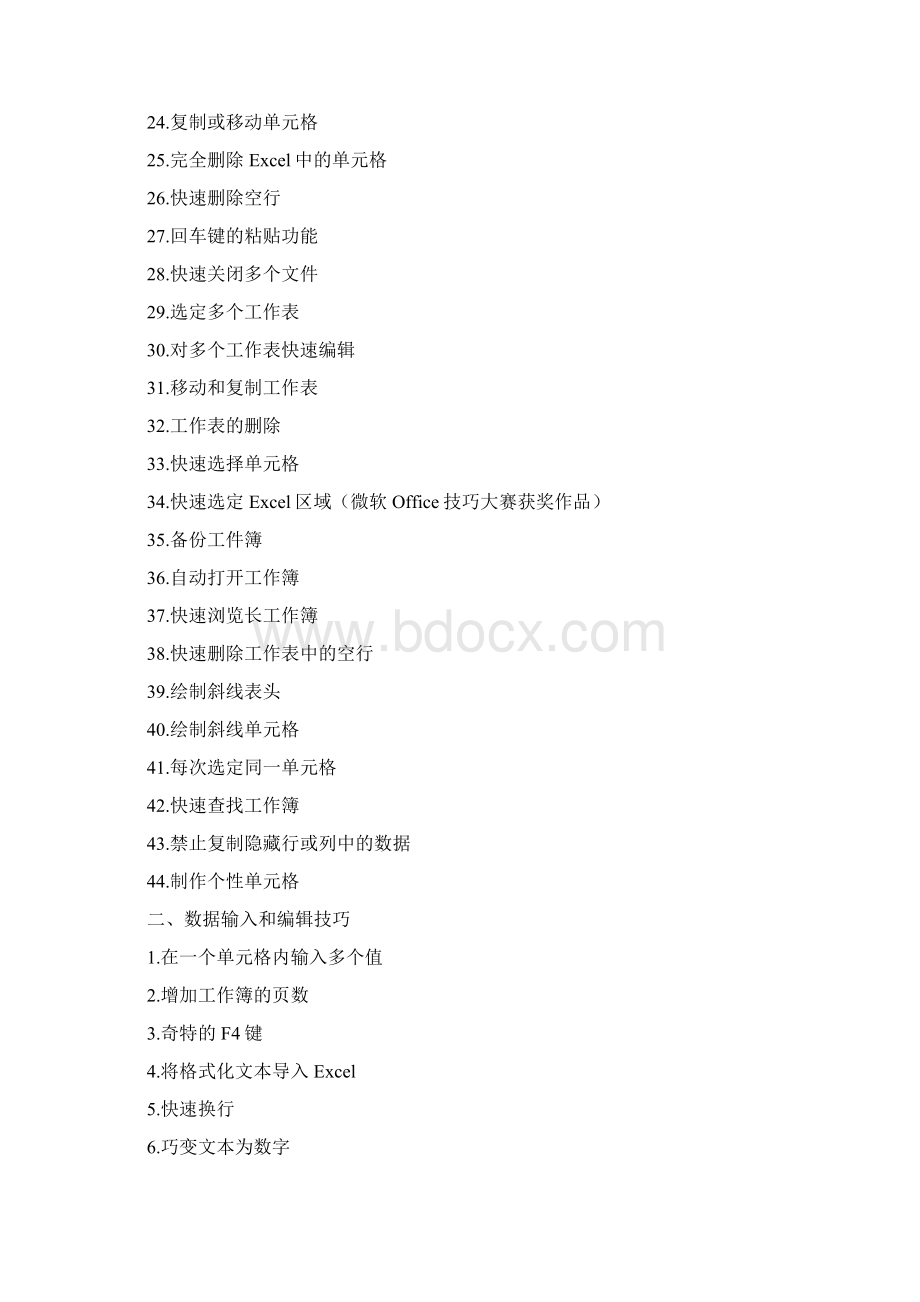 Excel 163个使用技巧大全.docx_第2页
