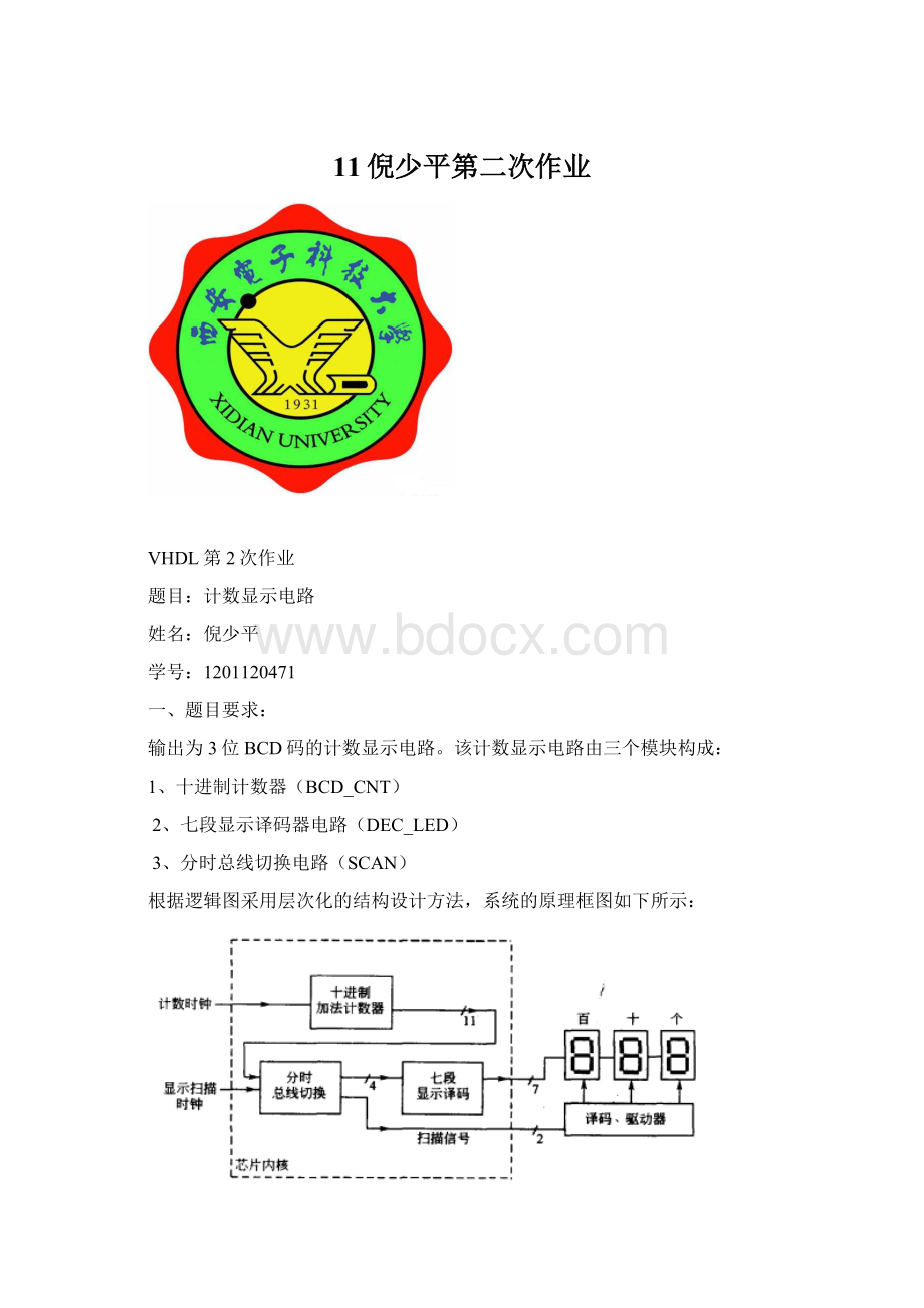 11倪少平第二次作业.docx