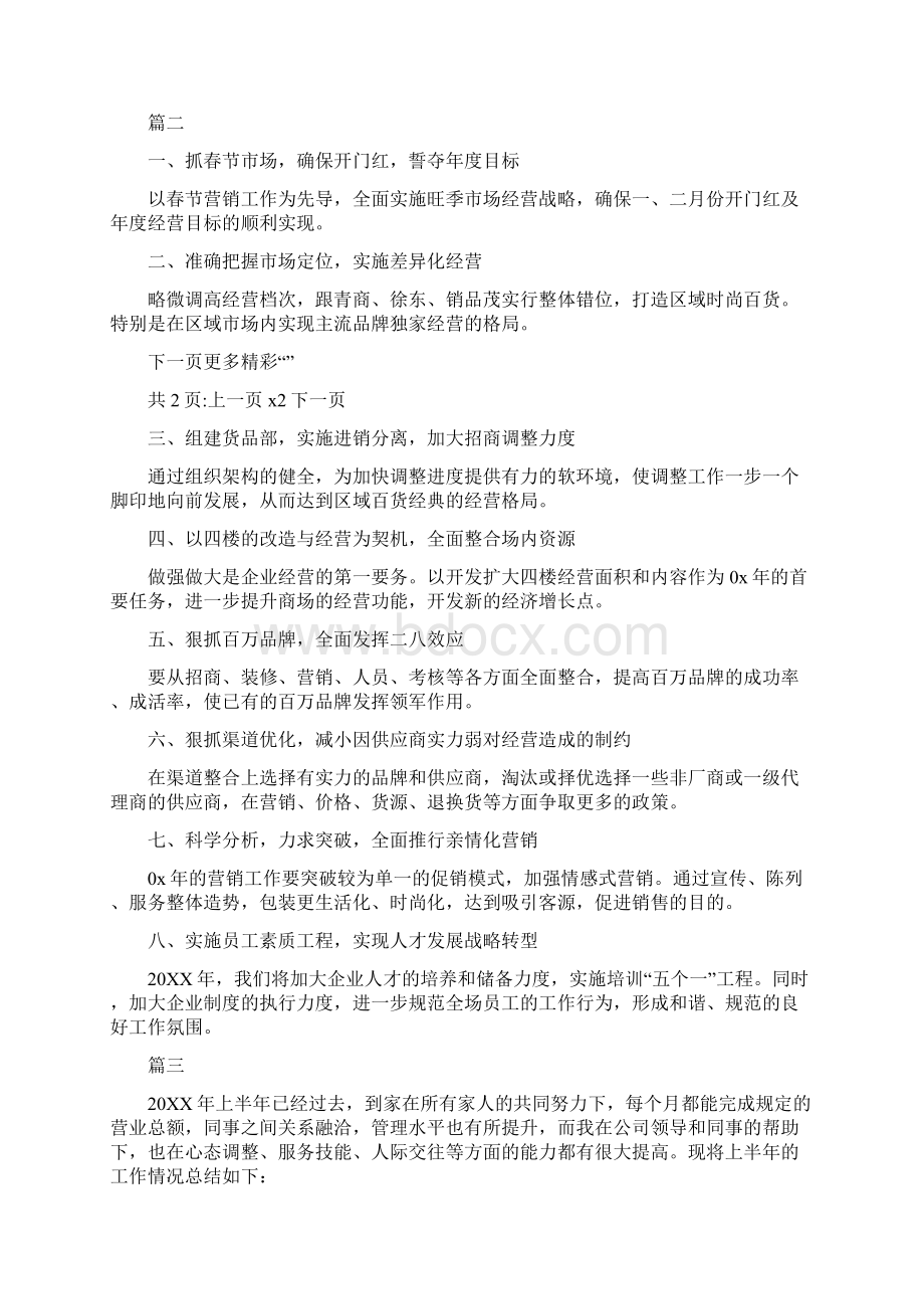 商场下半年工作计划.docx_第2页