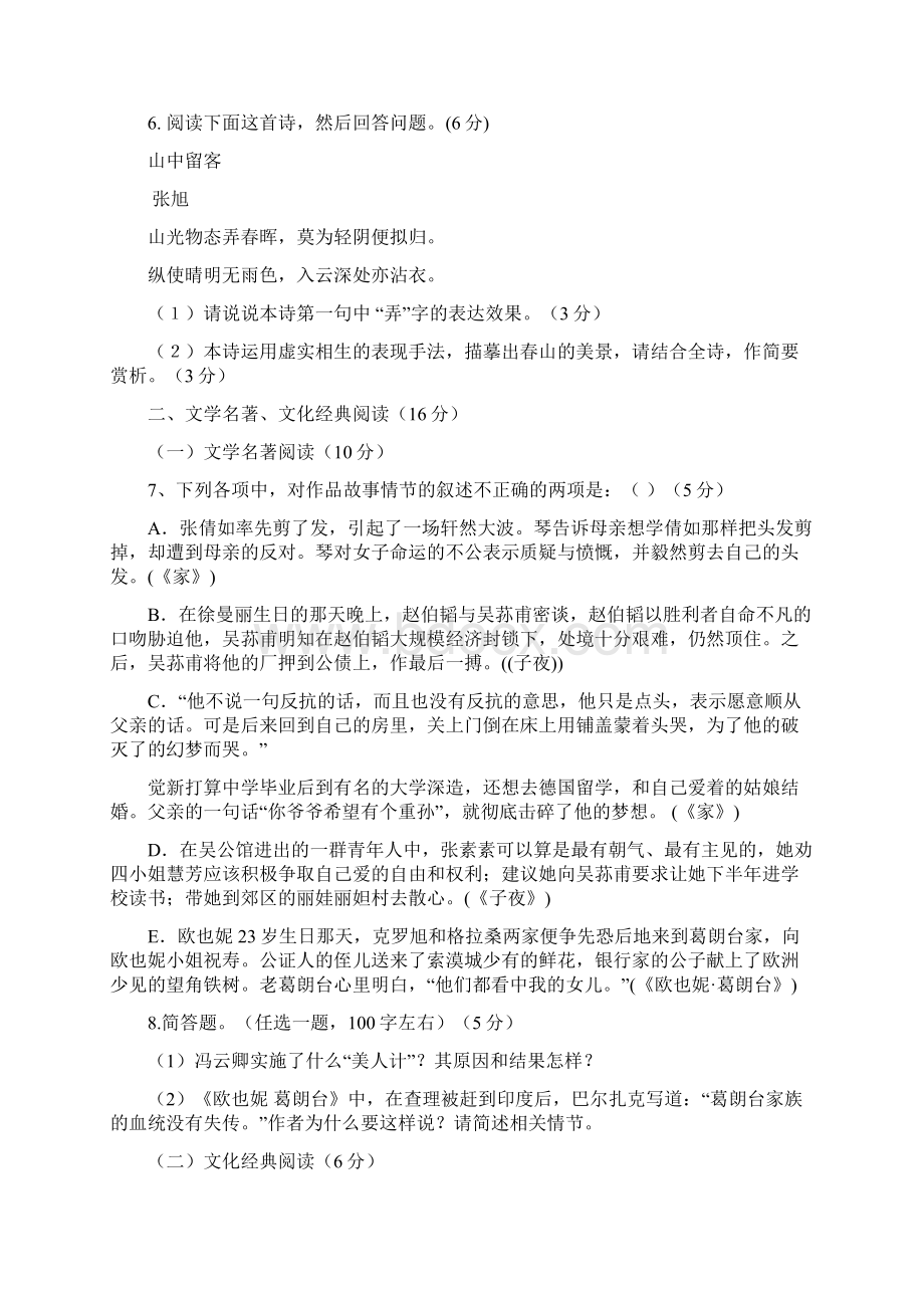 福建省四地六校届高三第三次月考试题语文Word文件下载.docx_第3页