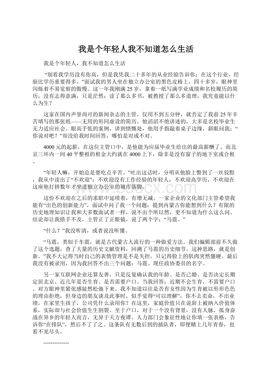 我是个年轻人我不知道怎么生活Word文档下载推荐.docx