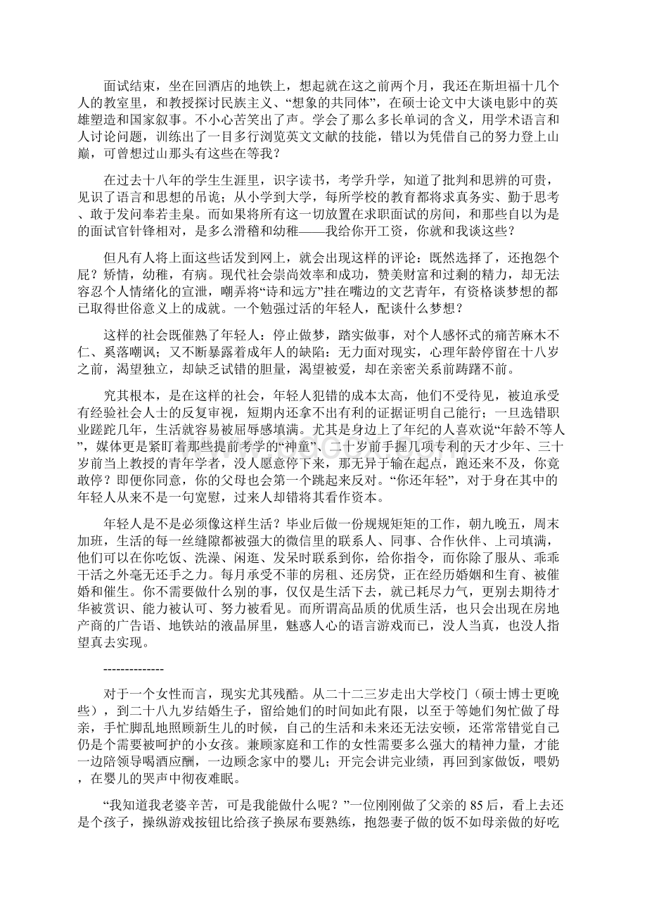 我是个年轻人我不知道怎么生活Word文档下载推荐.docx_第2页