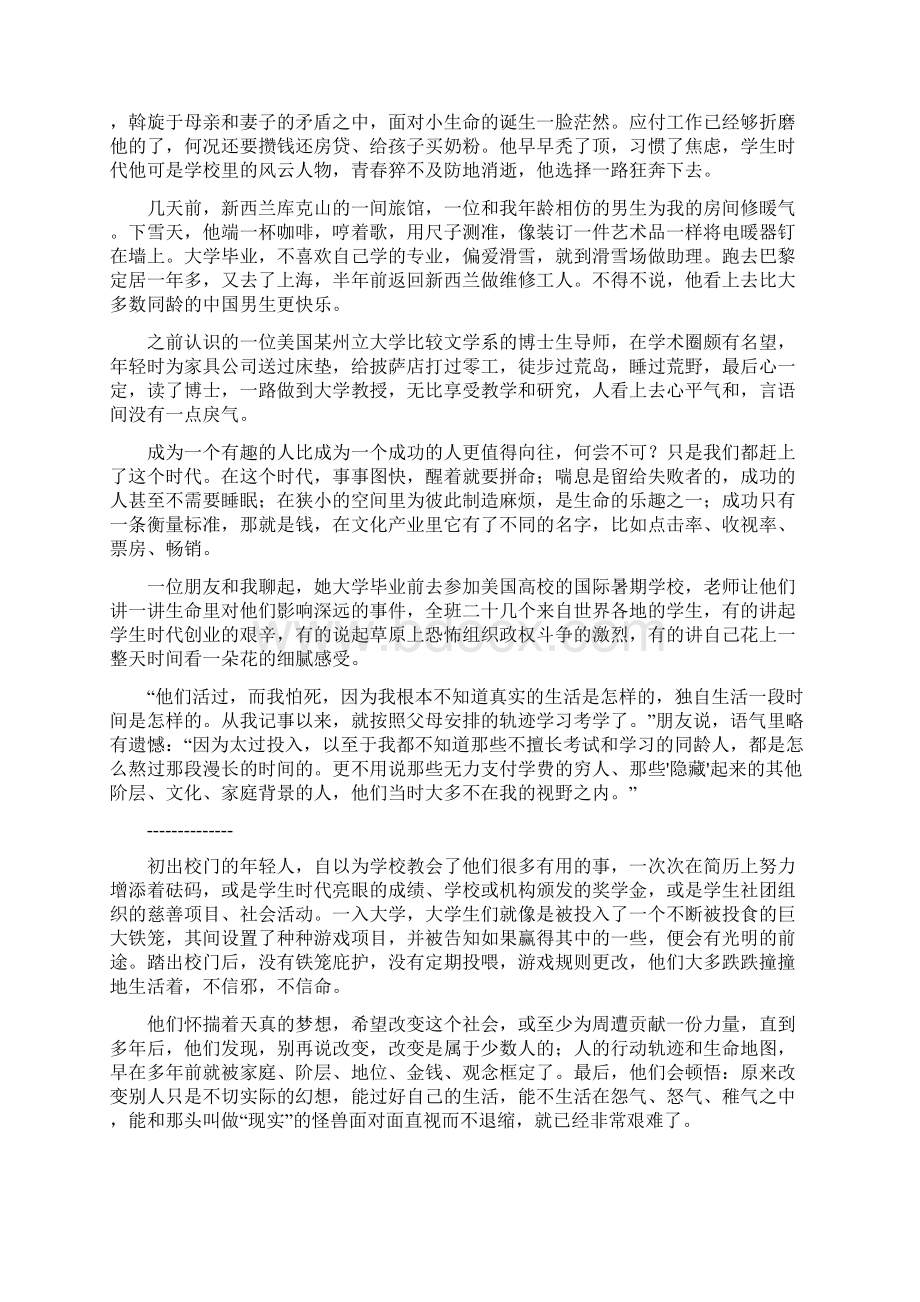 我是个年轻人我不知道怎么生活Word文档下载推荐.docx_第3页