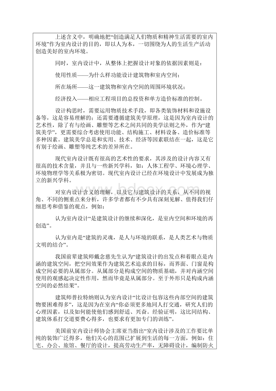 室内设计师必读之经典理论教程.docx_第2页