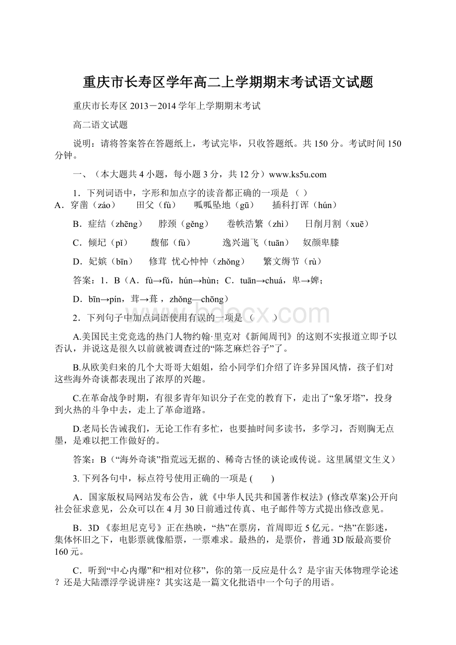 重庆市长寿区学年高二上学期期末考试语文试题.docx