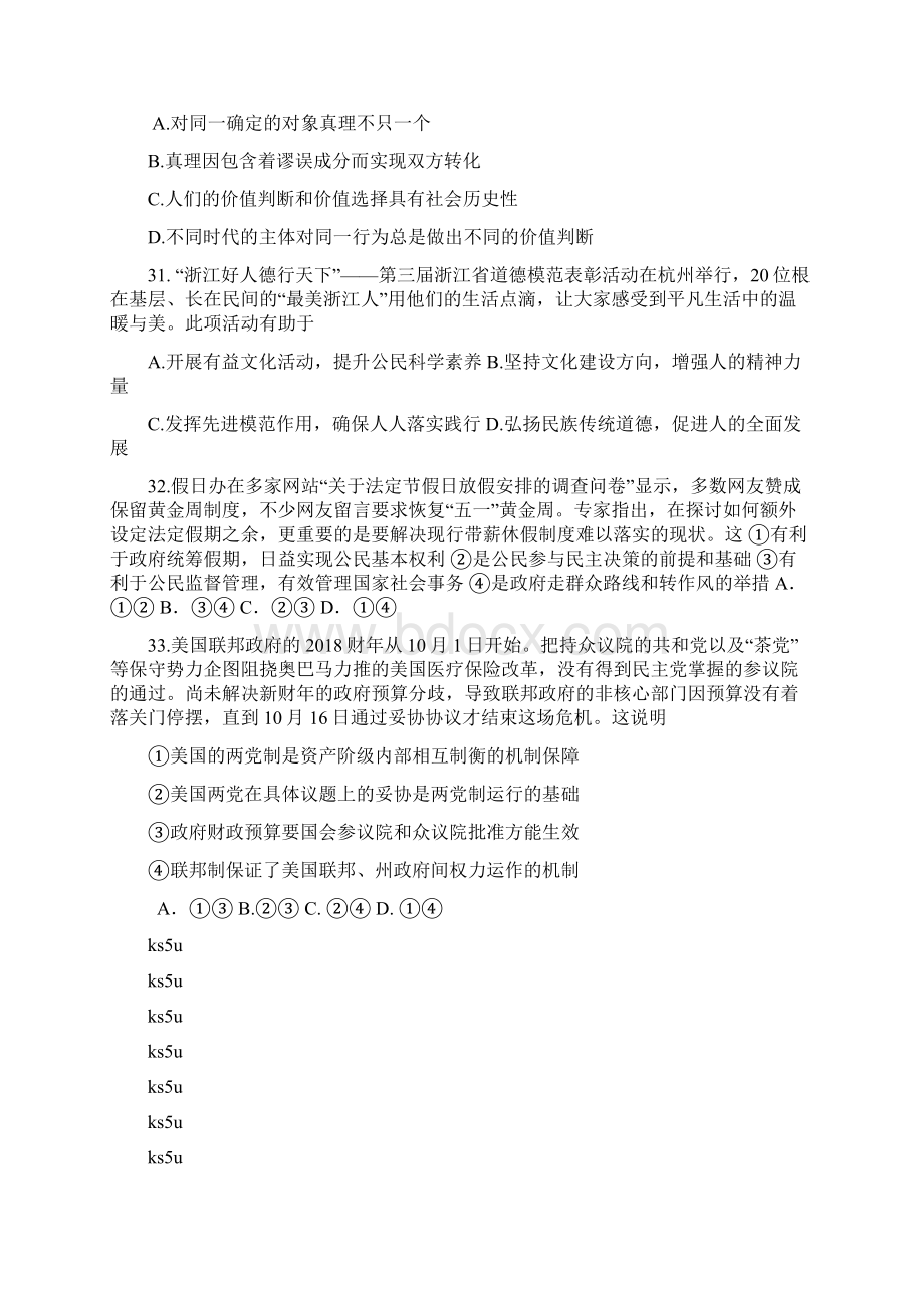 届浙江省高三高考模拟冲刺卷提优卷四政治试题.docx_第3页