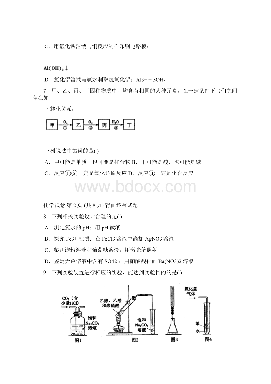 福建省莆田市普通高中毕业班质量检查化学试题及.docx_第3页