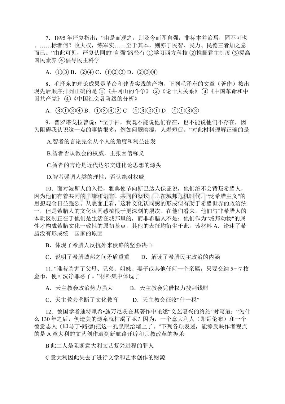 河北省衡水市冀州中学高二历史上学期第二次月考试题a卷.docx_第2页