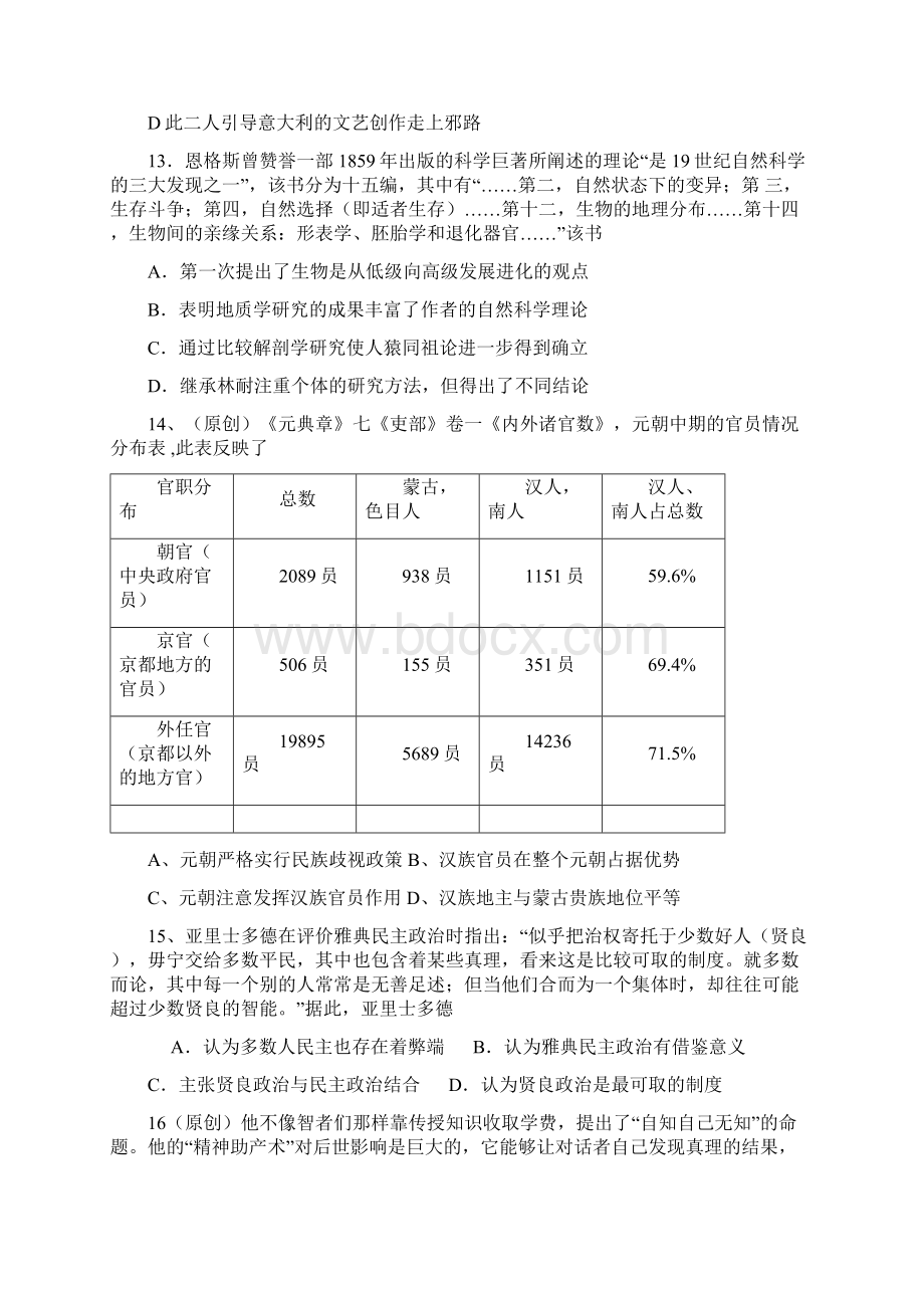 河北省衡水市冀州中学高二历史上学期第二次月考试题a卷.docx_第3页