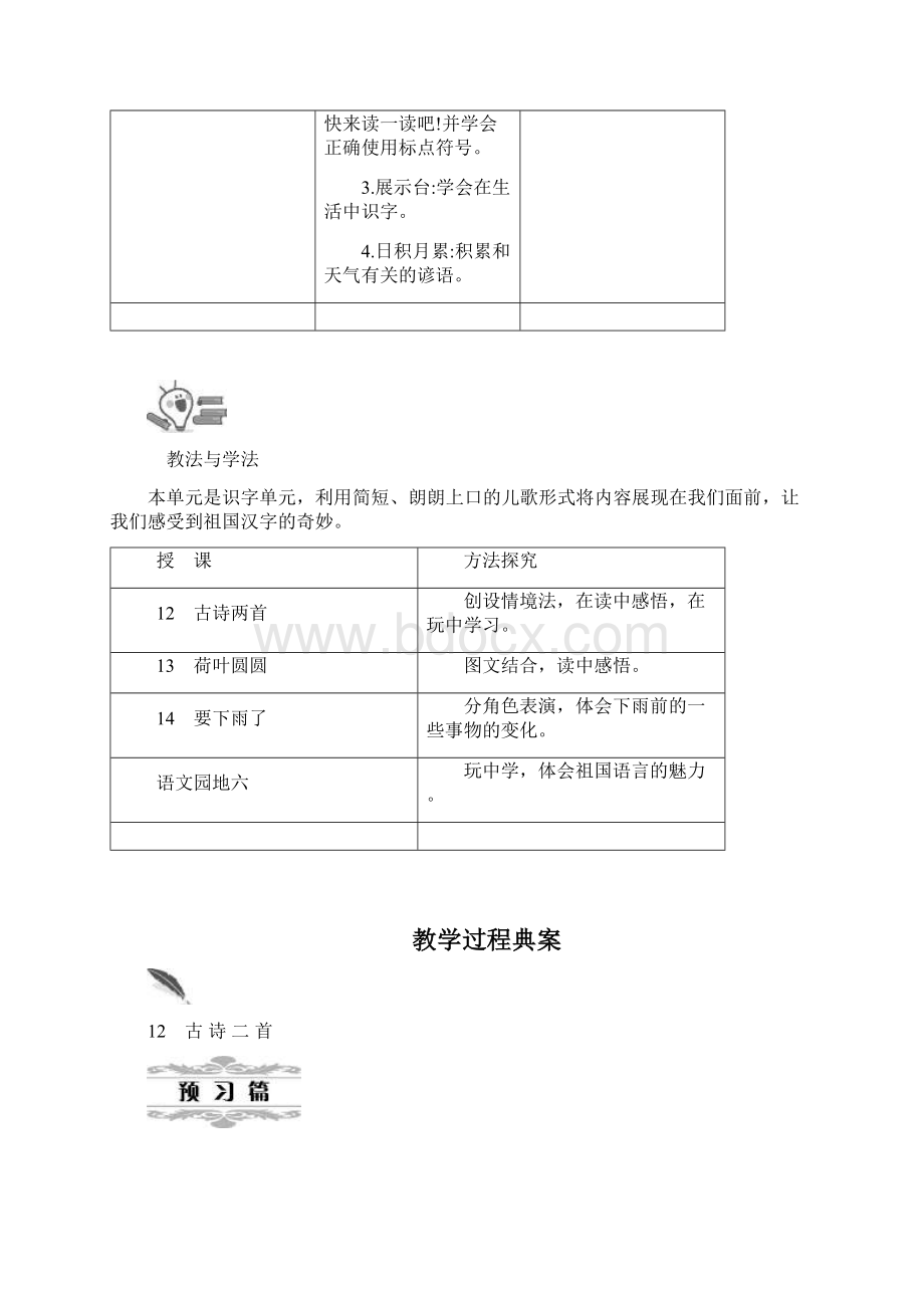 部编版一年级下册语文第六单元全单元教案.docx_第2页