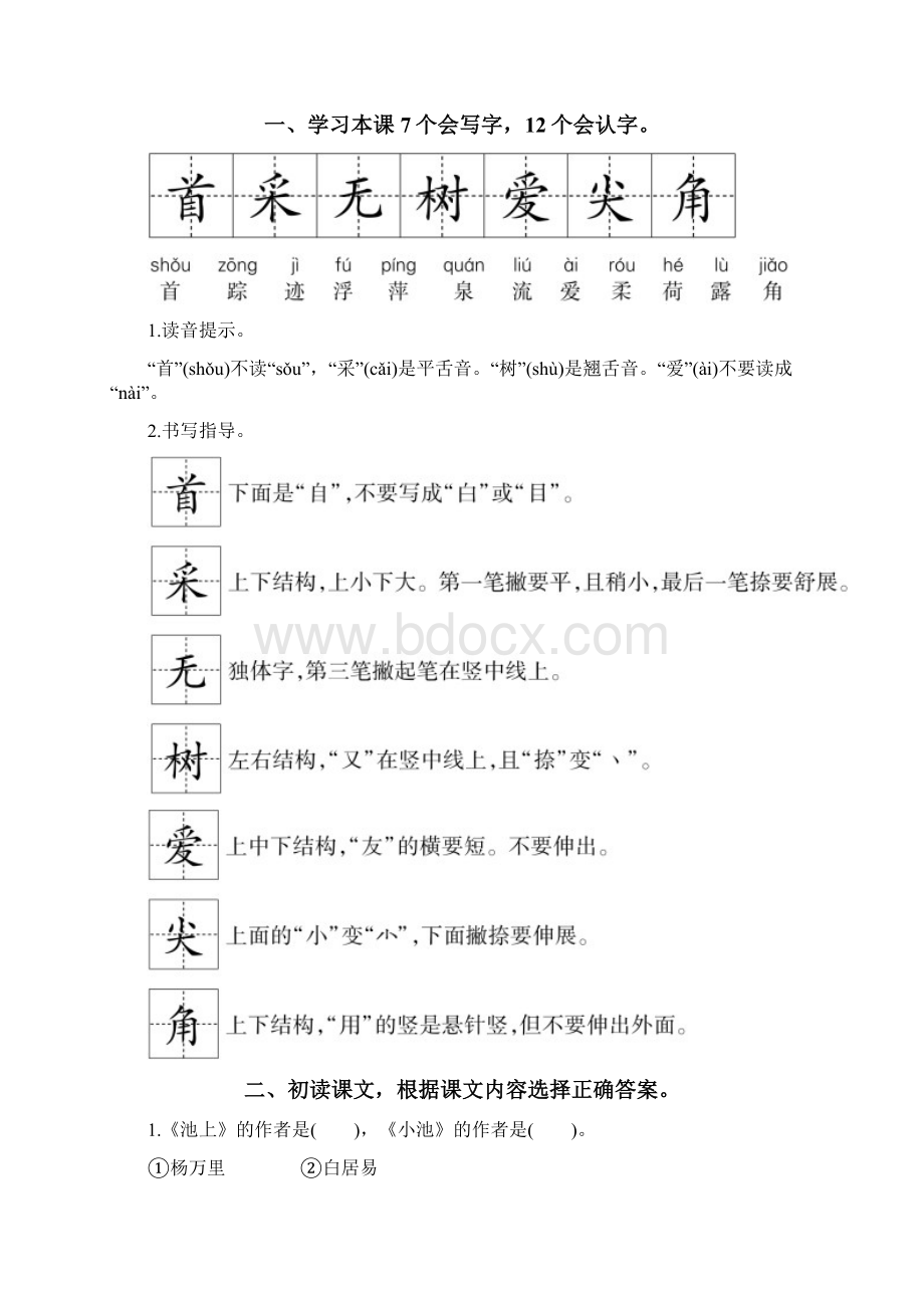 部编版一年级下册语文第六单元全单元教案.docx_第3页