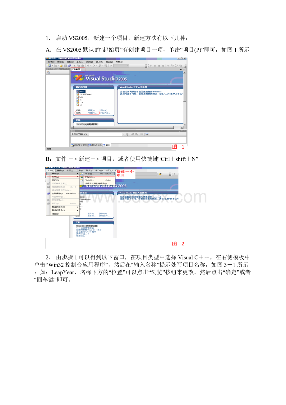 在VS上编写运行调试C语言使用手册Word格式.docx_第2页