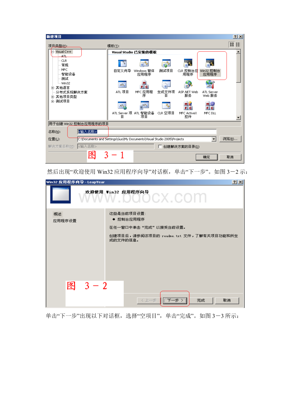 在VS上编写运行调试C语言使用手册Word格式.docx_第3页