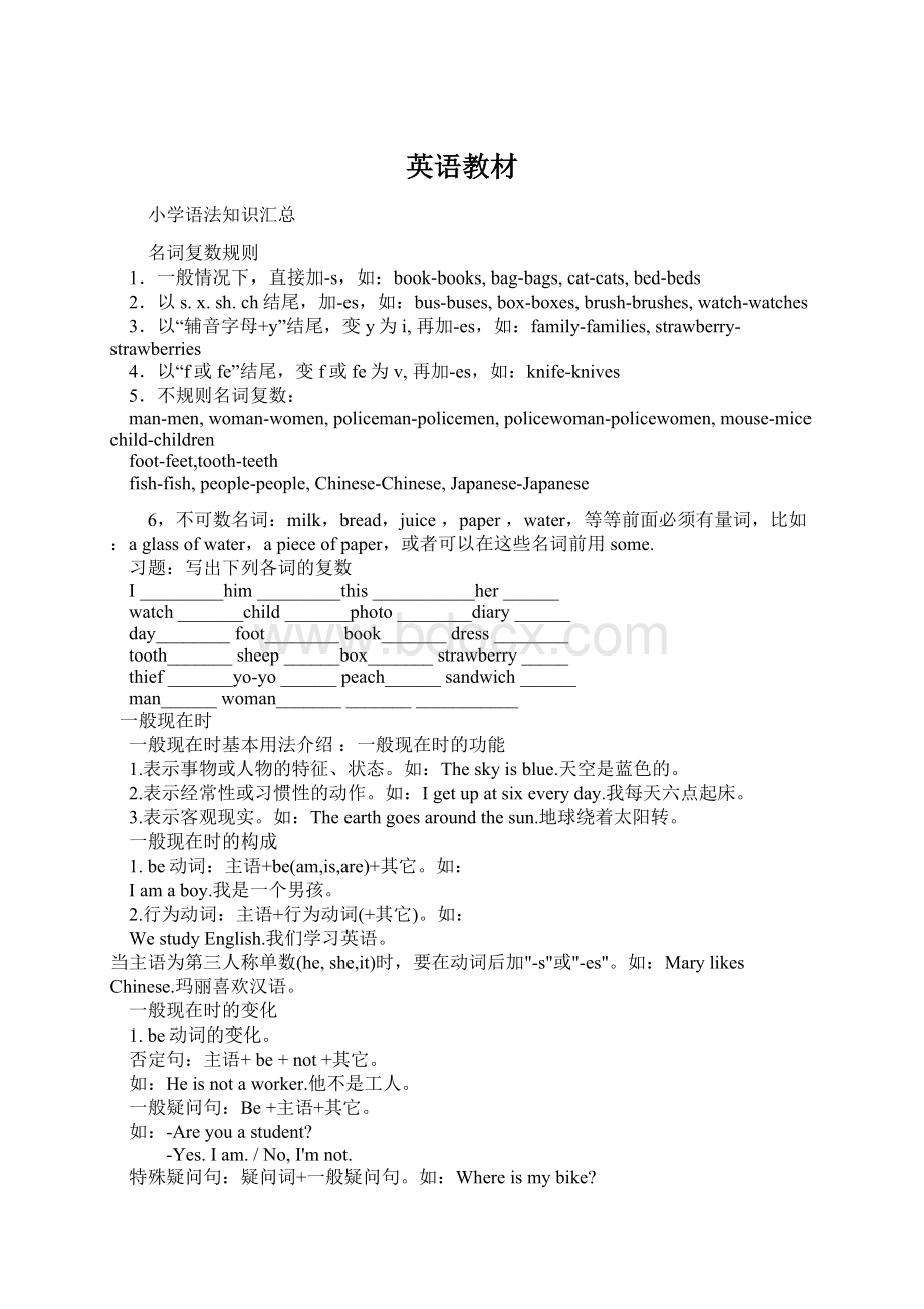 英语教材Word文档格式.docx