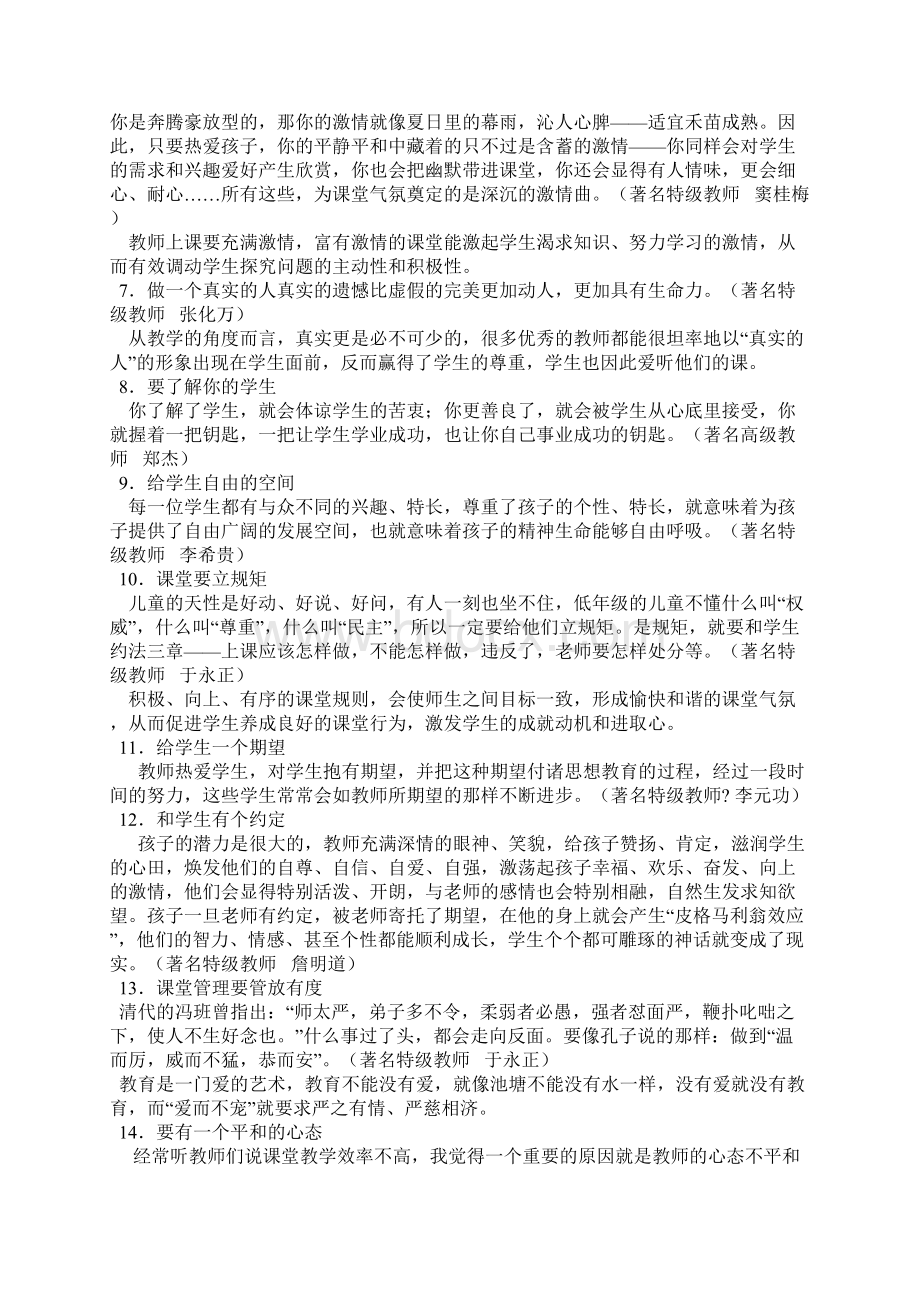 中学教师驾驭课堂的艺术.docx_第2页