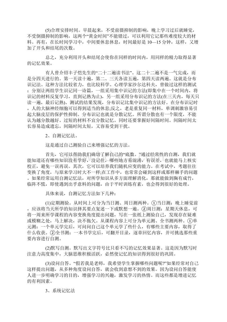 记忆方法有哪些.docx_第2页