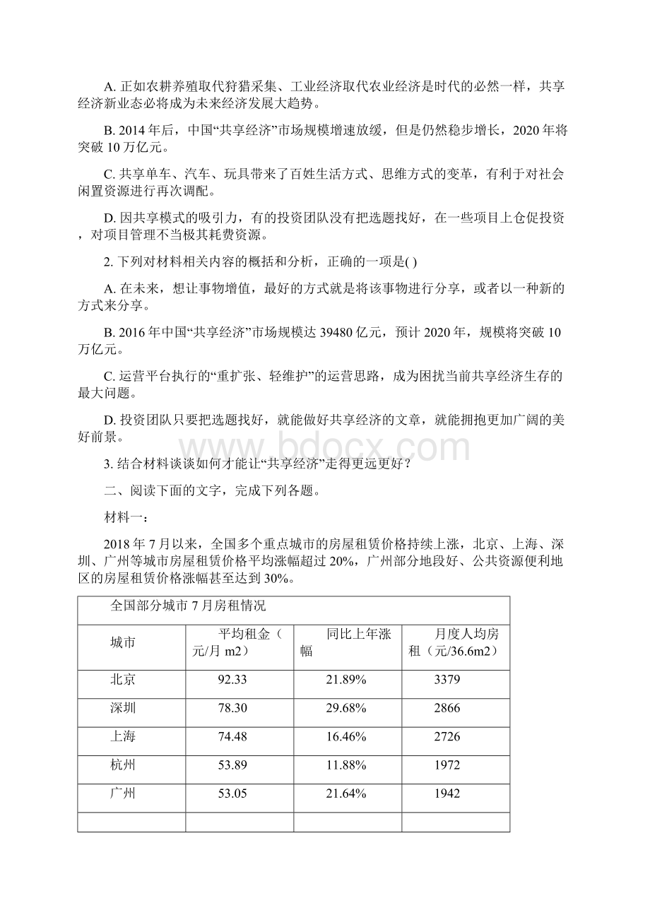 届一轮复习人教版 实用类文本阅读非连续性文本 作业.docx_第3页