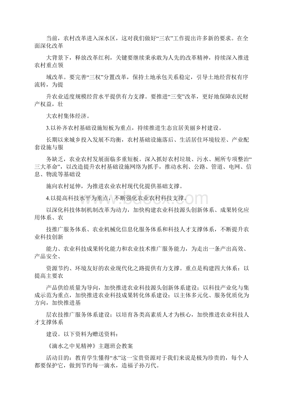 实施乡村振兴战略存在困难问题及建议Word文档格式.docx_第3页