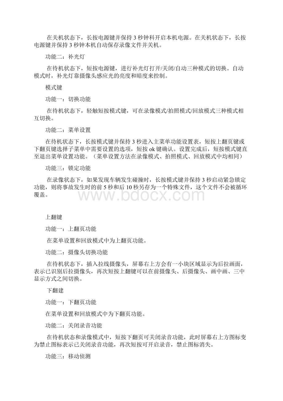 高清晰度行车记录仪使用说明Word格式文档下载.docx_第3页