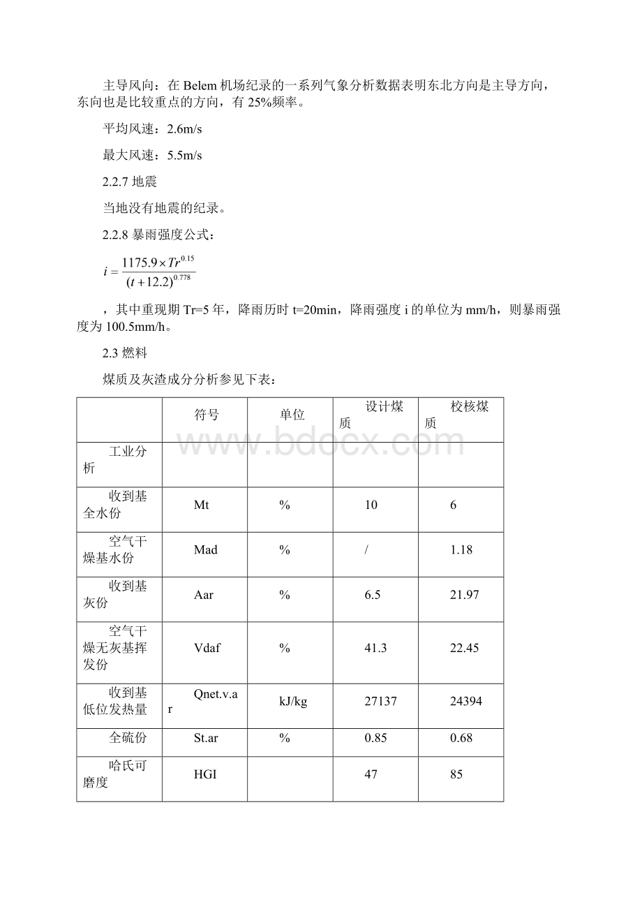 机械加速澄清池设备技术要求规范书.docx_第2页