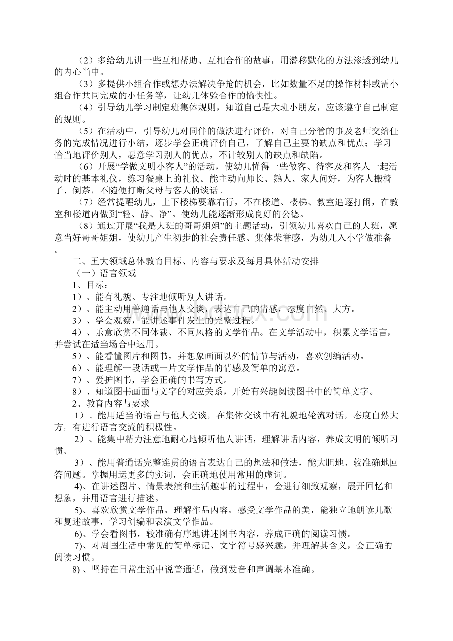 学年下学期大班教学计划.docx_第2页