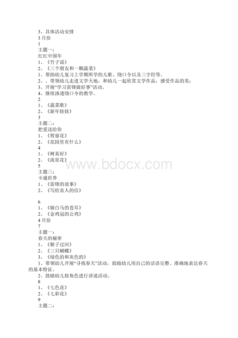 学年下学期大班教学计划.docx_第3页