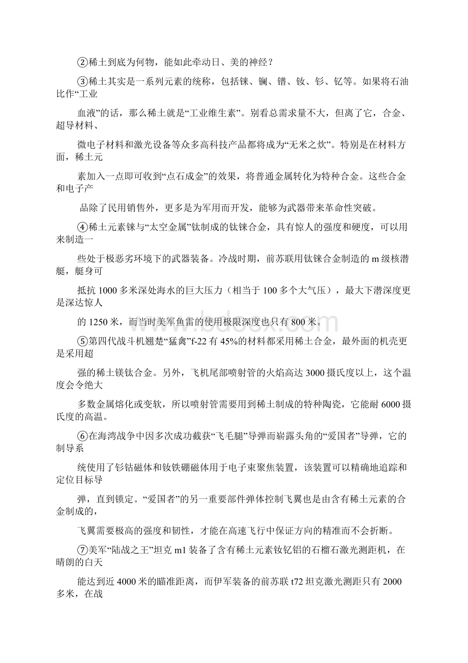 说明文蜗牛Word文件下载.docx_第3页