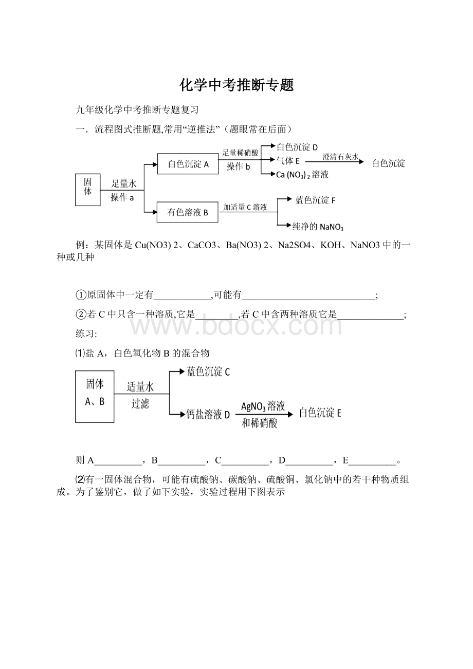 化学中考推断专题Word文档格式.docx_第1页