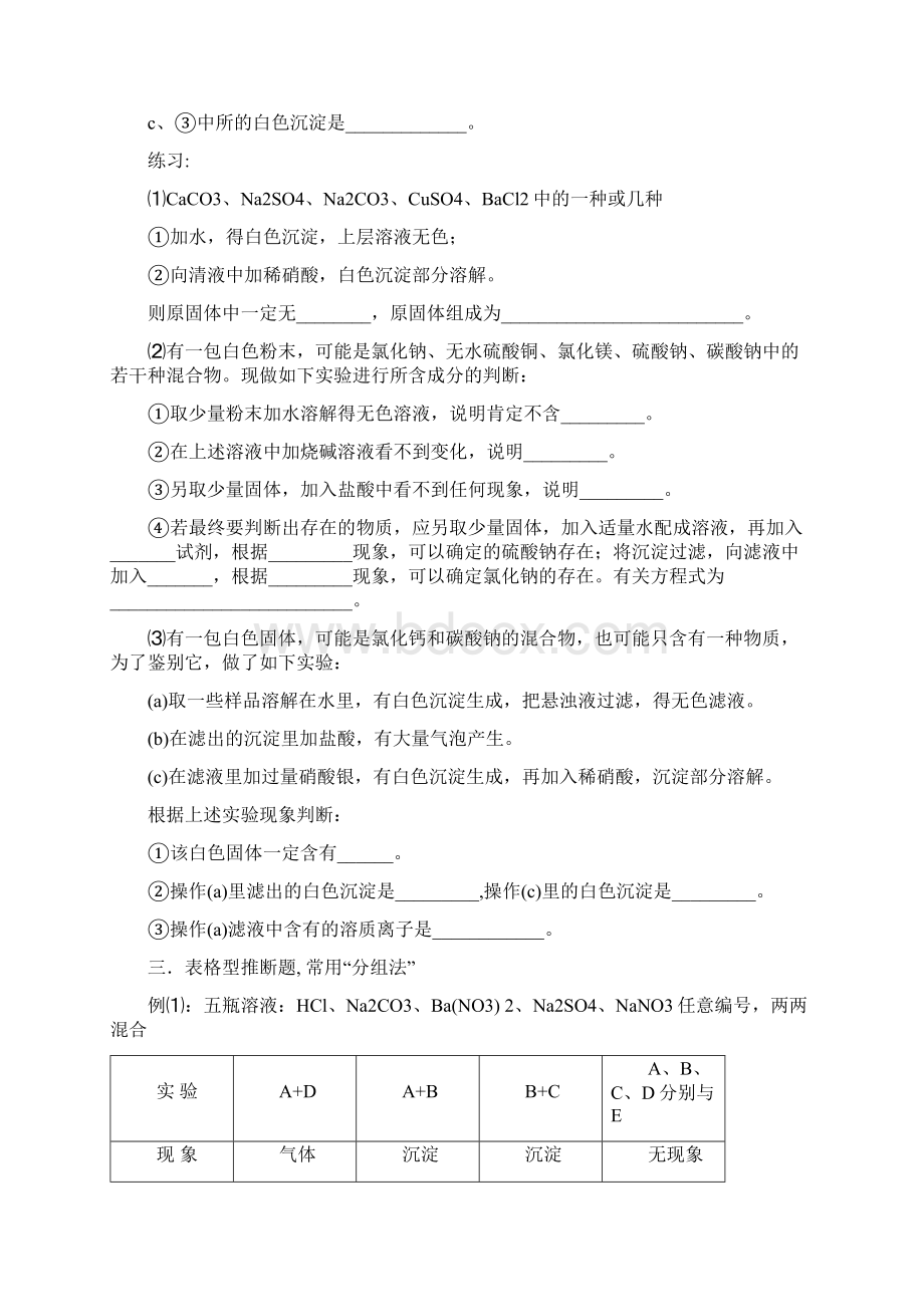 化学中考推断专题.docx_第3页