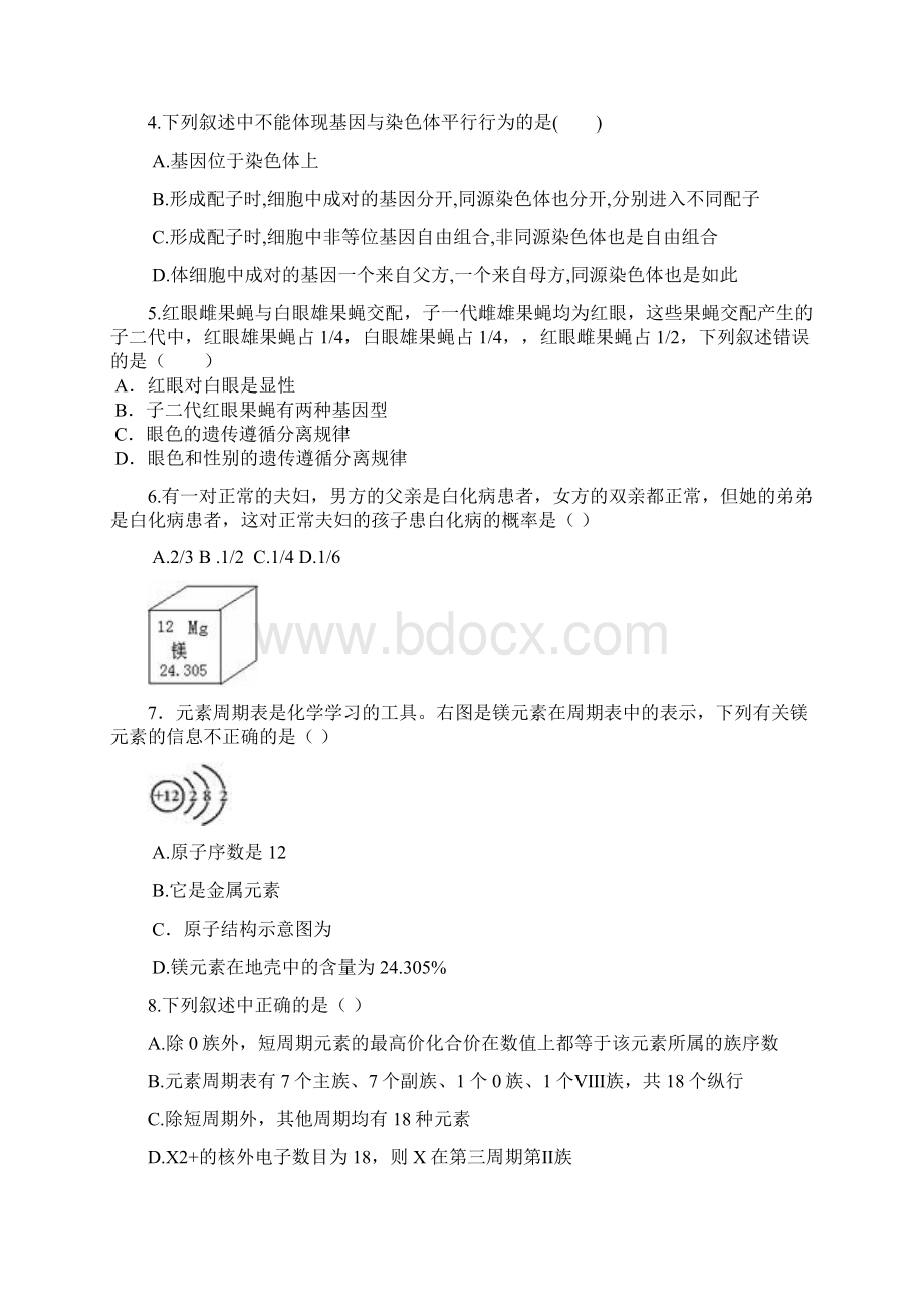 届高一级第二学期第一次月考理科综合Word格式文档下载.docx_第2页