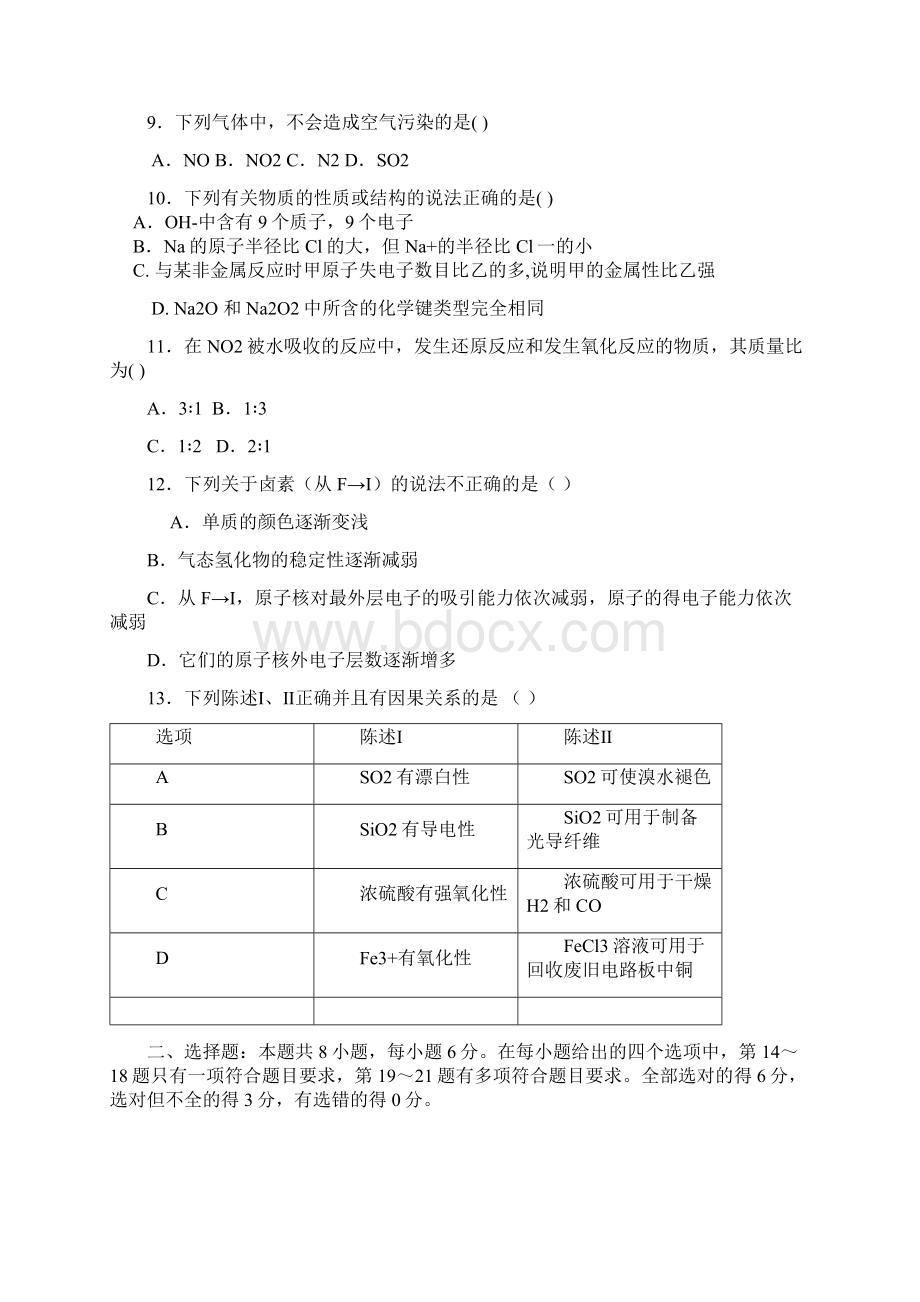 届高一级第二学期第一次月考理科综合Word格式文档下载.docx_第3页