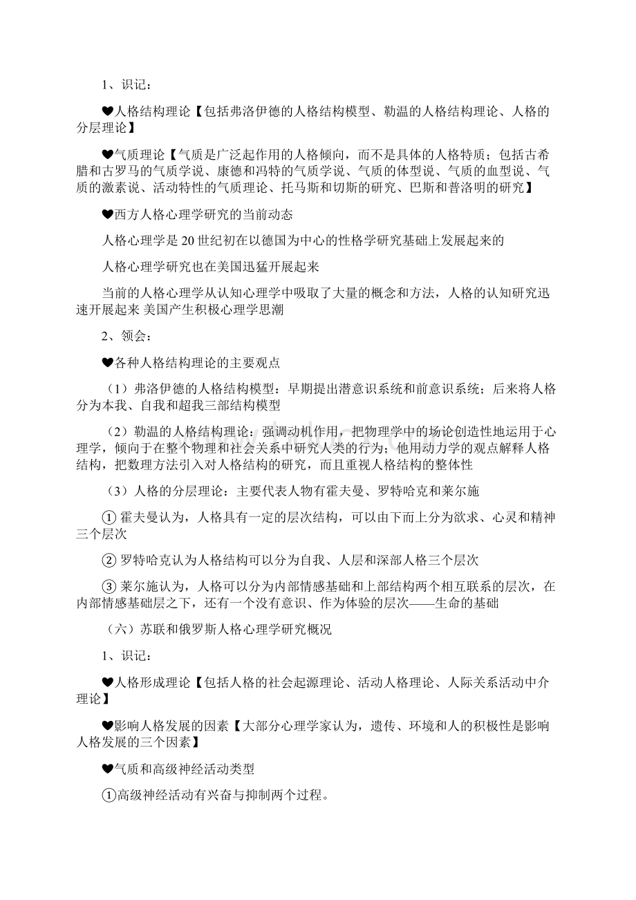 05954现代人格心理学文档格式.docx_第3页