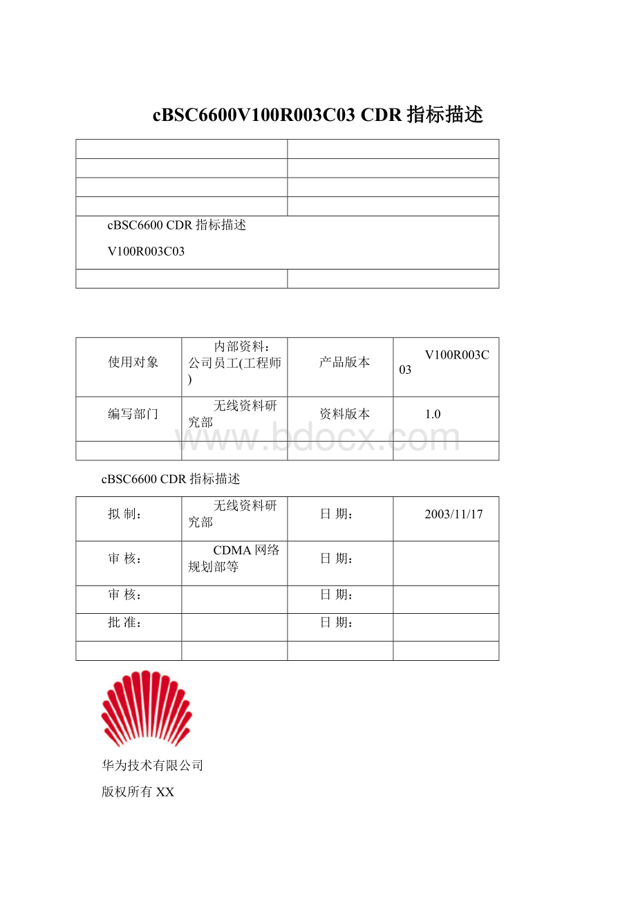 cBSC6600V100R003C03 CDR指标描述Word格式文档下载.docx