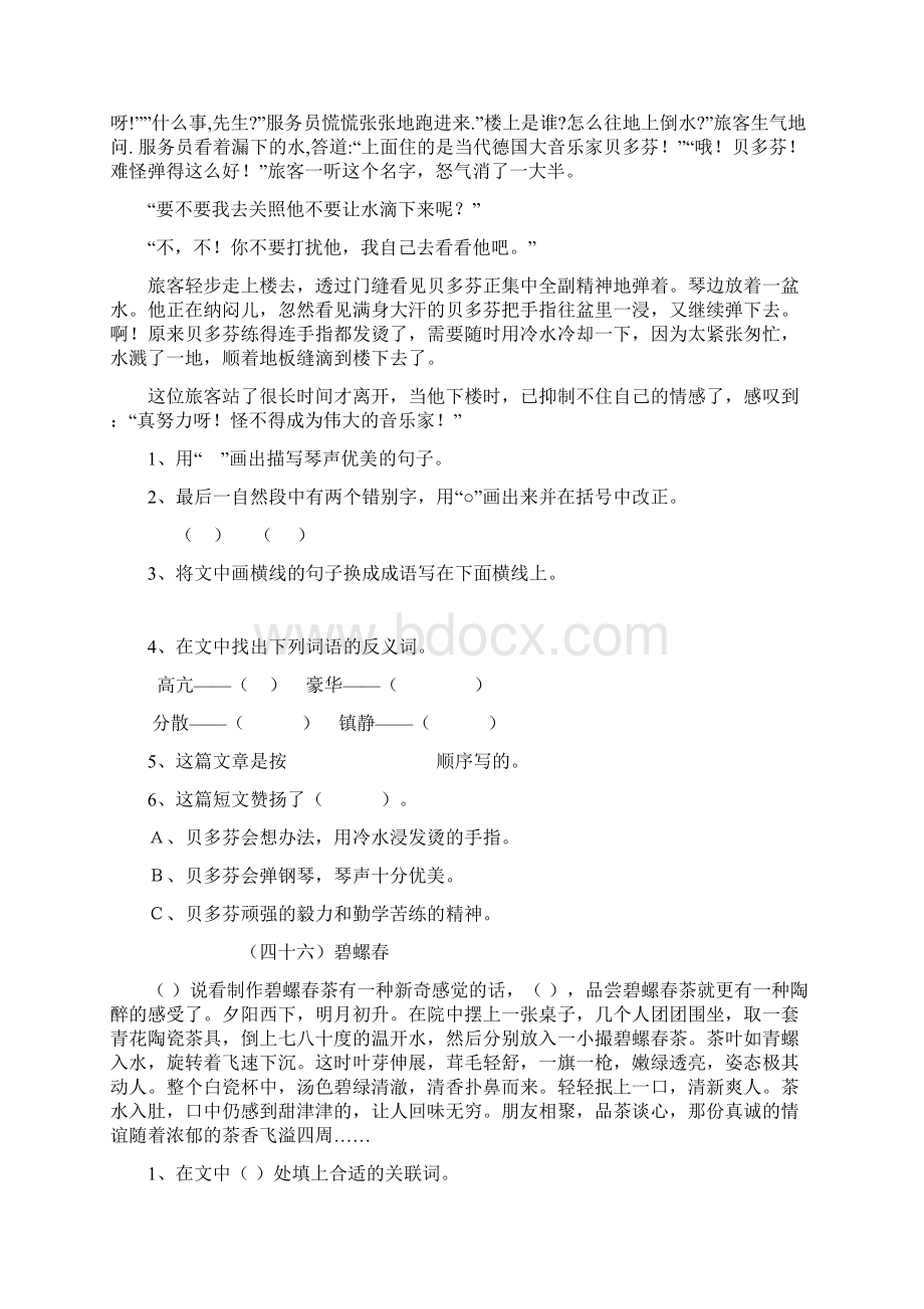 三年级语文阅读练习整理题.docx_第2页