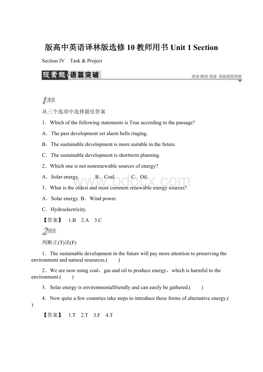 版高中英语译林版选修10教师用书Unit 1 Section.docx